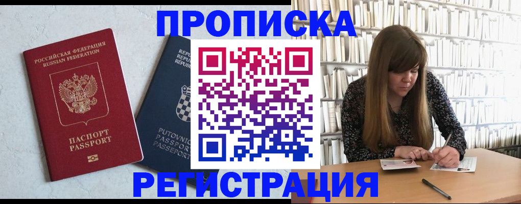 прописка законно в Волоколамске