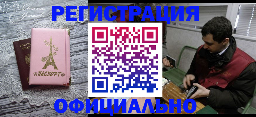 временная регистрация недорого в Волоколамске